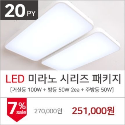 LED 미라노 20평형 시리즈 dl